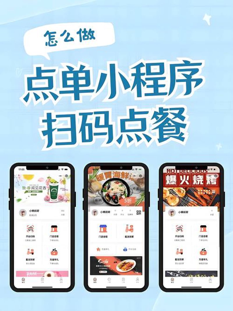小程序开发：数字化转型的新引擎